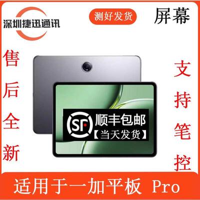 适用于一加/一加平板Pro屏幕组件Opd2404显示屏触摸屏内外屏