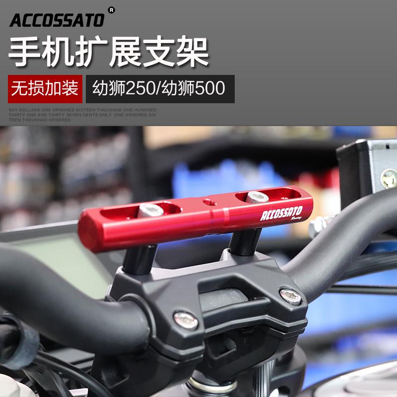 适用倍力尼幼狮250手机拓展支架幼狮500扩展杆行车记录仪导航支架
