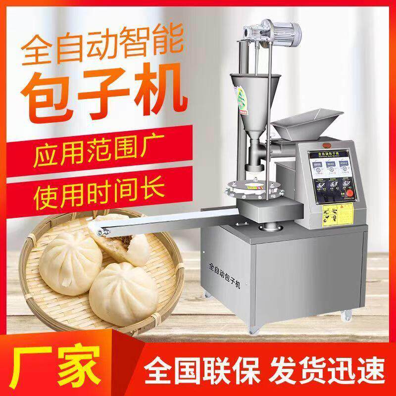 全自动商用食堂仿手工包子机灌汤包小笼包生煎馒头糍粑一体机