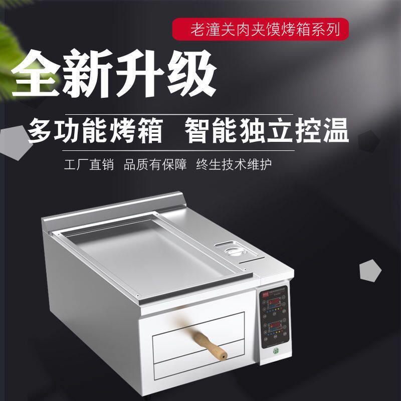 焙力士锐进款电烤箱老潼关肉夹馍烤箱烤饼机火烧炉子商用烧饼烤炉