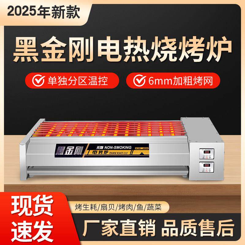 电烤炉商用黑金刚无烟电烤炉家用电热烤肉炉烤鱼生蚝羊肉串炉子