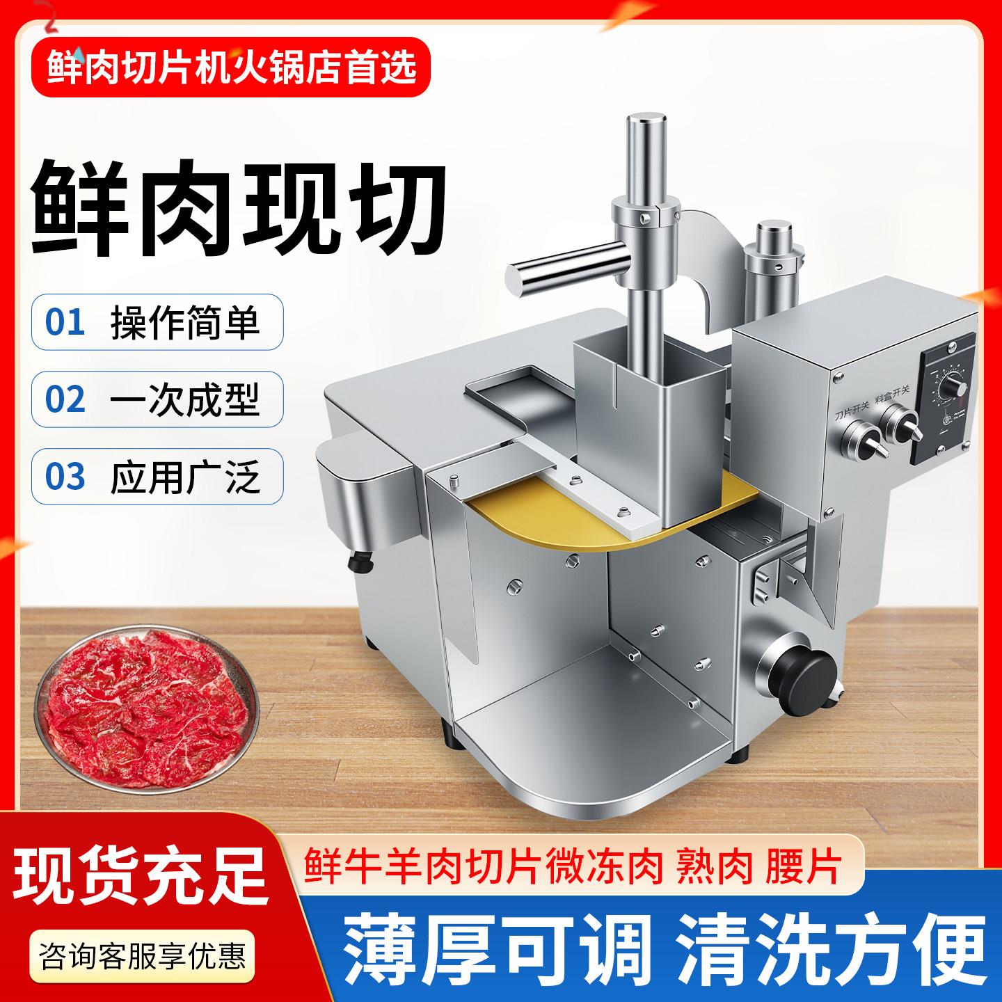 全自动鲜肉切片机多功能切腰片机商用潮汕火锅店牛羊肉吊龙切片机