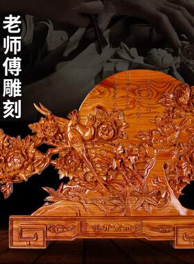 桃木花开富贵木雕摆件木雕花鸟台屏家居办公工艺礼品摆饰乔迁送礼