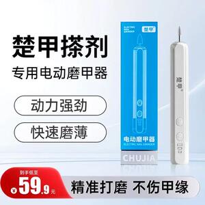 楚甲电动磨甲器打磨厚甲硬甲嵌甲带灯充电可携式搽剂专用配3磨头