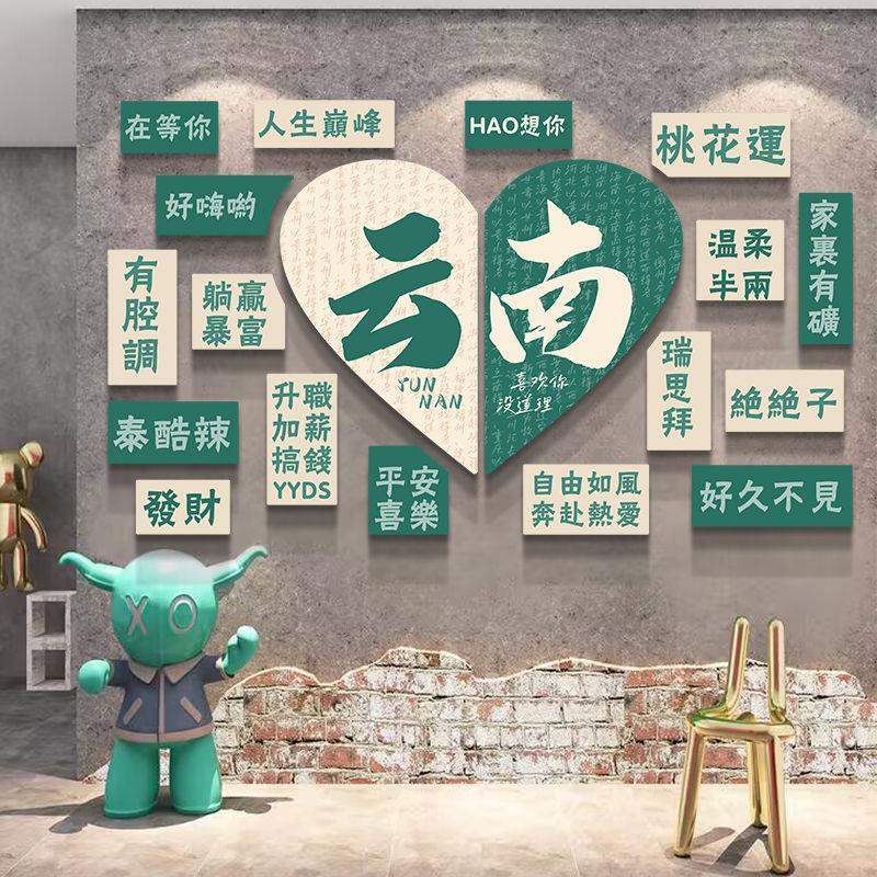 城市名520氛围节日网红打卡拍照区门店背景墙贴装饰画立体室内外|图片