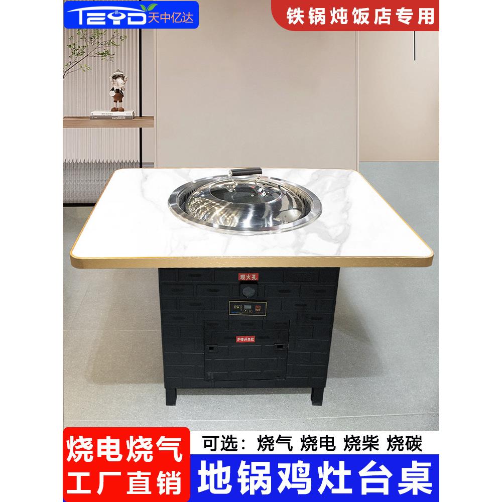 天中亿达铁锅炖灶台桌烧电地锅鸡专用灶无烟自净化商用柴火灶桌子