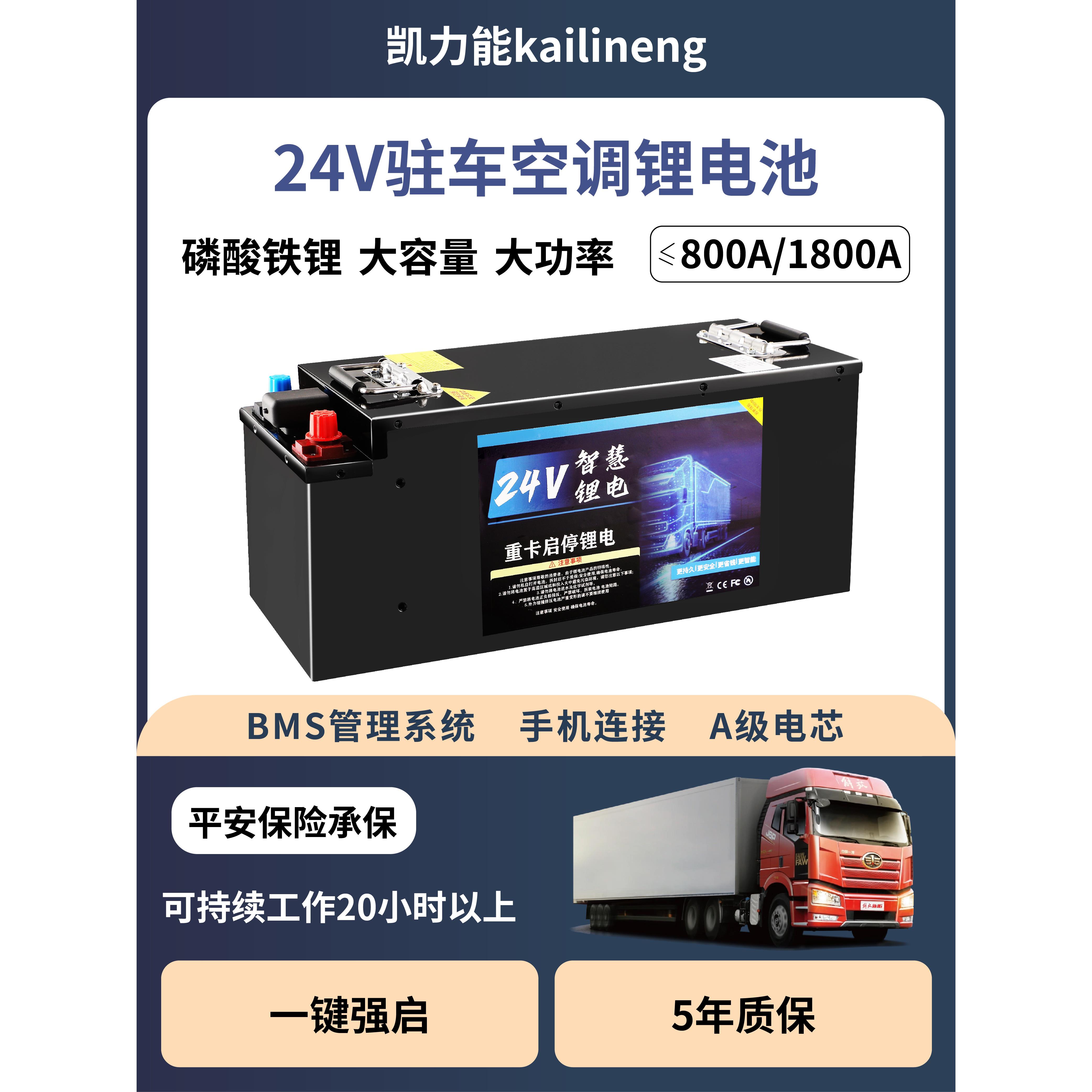 中源新能货车24V驻车空调半挂车卡车启动CCA大功率锂电池房车电源