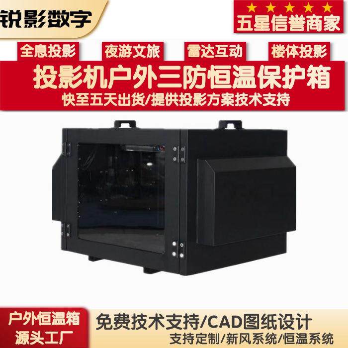 户外投影机仪恒温箱防潮箱恒温除湿防雨防潮三防主机壳空调定制防雷机柜双机位基站立杆