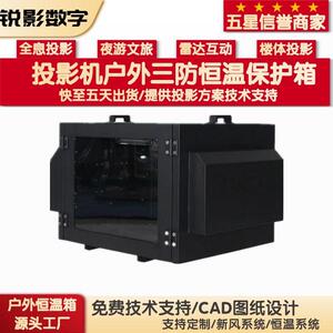 户外投影机仪恒温箱防潮箱恒温除湿防雨防潮三防主机壳空调定制防雷机柜双机位基站立杆