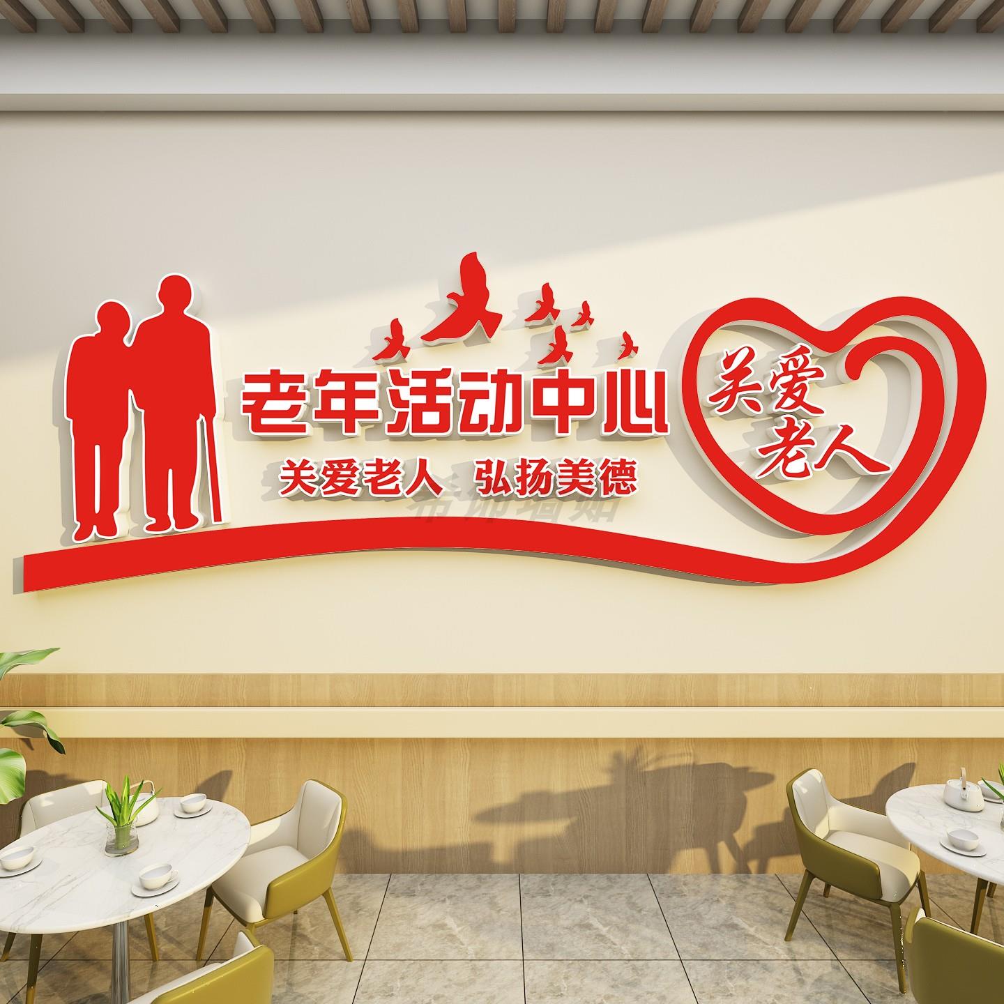 养老院传统文化墙贴宣传栏敬老院老年活动室中心背景墙面装饰壁纸