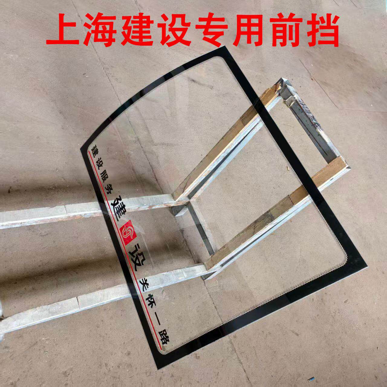 电动三轮车前挡风玻璃钢化玻璃建设半蓬原装钢化玻璃
