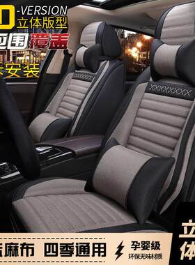 福特翼虎13/14/15/2013/2014/2015款年亚麻汽车坐垫四季全包座套