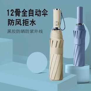 十二骨全自动雨伞抗风大号加固防紫外线太阳伞双人黑胶晴雨两用伞