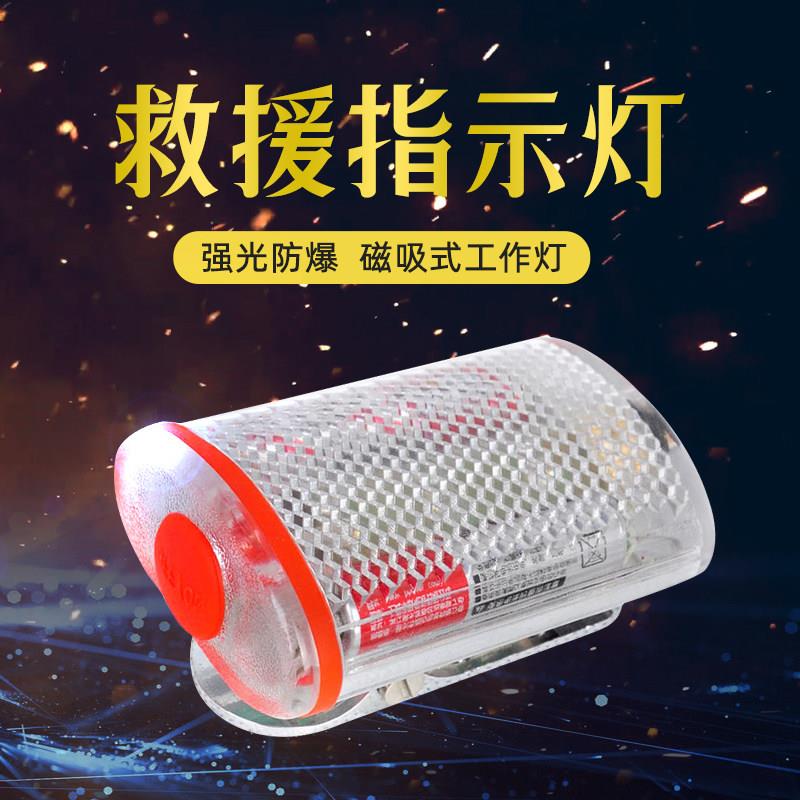 晶全5110消防员强光防爆方位灯煤矿闪光肩灯救援指示灯磁吸工作灯