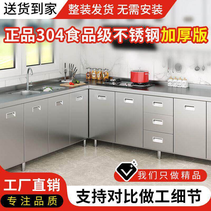 304整体不锈钢厨房橱柜特厚简易碗柜灶台一体农村储物家用小户型