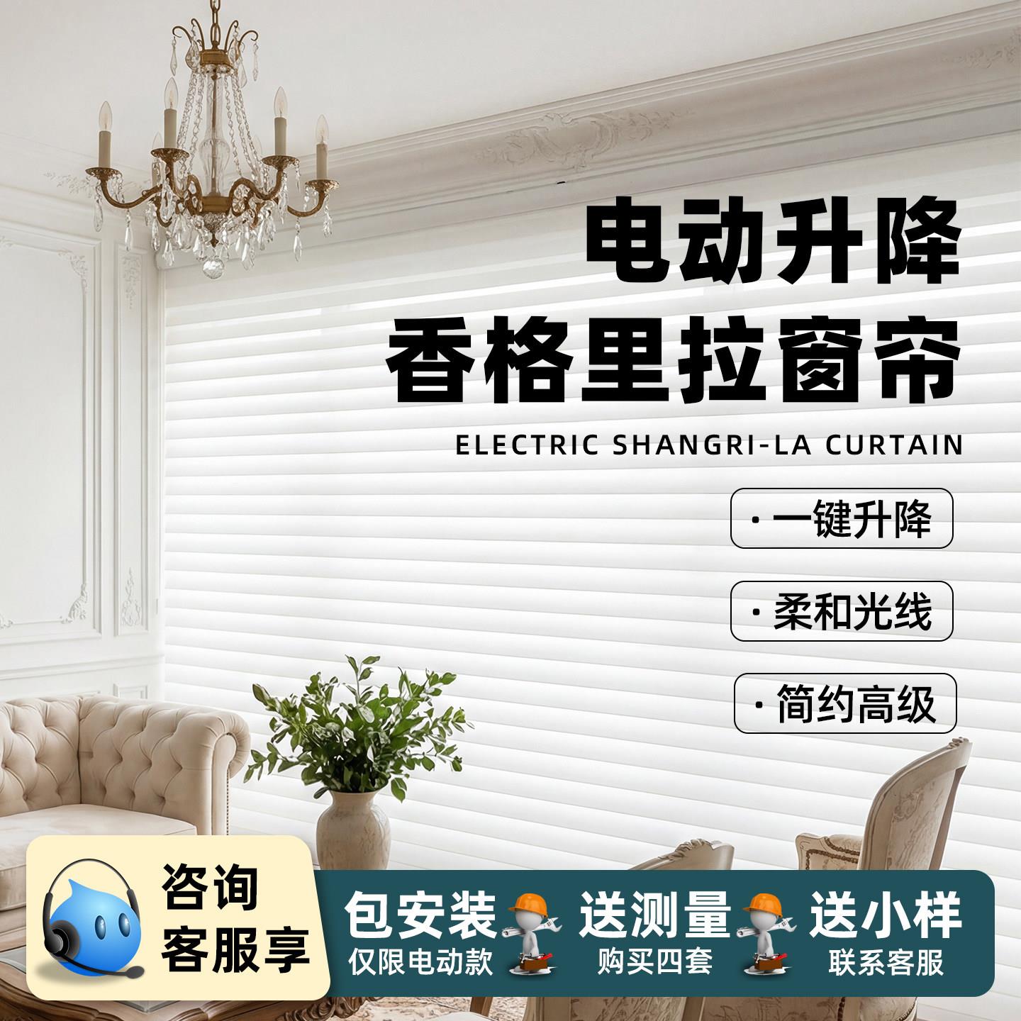 电动香格里拉帘智能窗帘自动开关遥控升降语音开合客厅免插电电机
