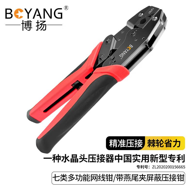 博扬七类网线钳网络工具水晶头网线钳压线钳7类RJ45专用 BY-768