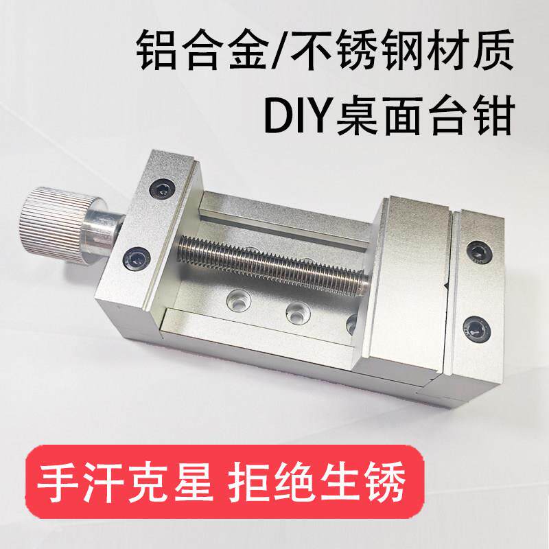 防锈桌面台钳 小型DIY手工夹持虎钳焊接维修电路板迷你夹持工作台