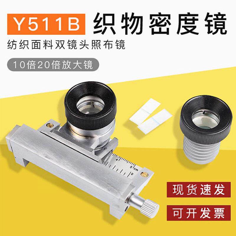 祈工面料双镜头照布镜纺织Y511B型织物密度镜移动式织物密度分析
