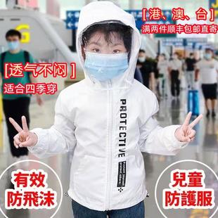 兒童防護服面罩防塵防水防飛沫重復使用出行隔離衣透氣坐飛機用