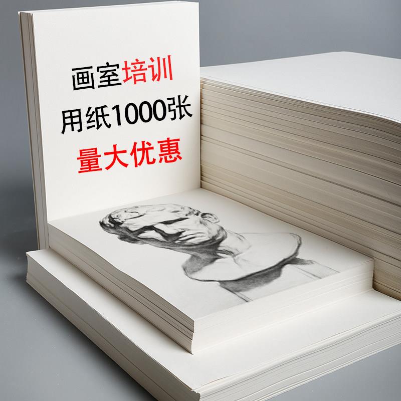 画室美术素描纸水彩水粉速写8 4开4k画纸8k绘画纸儿童幼儿园
