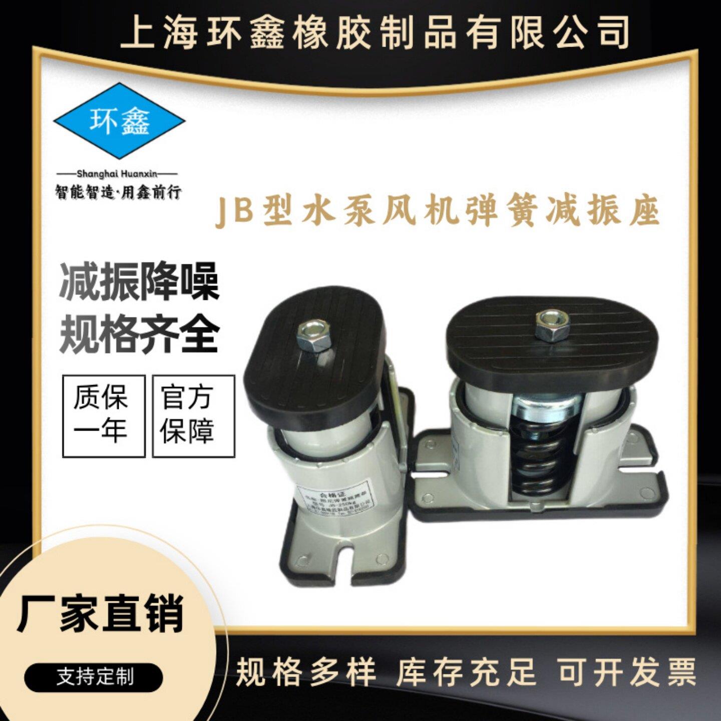 环鑫减震器水泵隔振空调风机减振器可调节弹簧减震器隔振座JB75-S