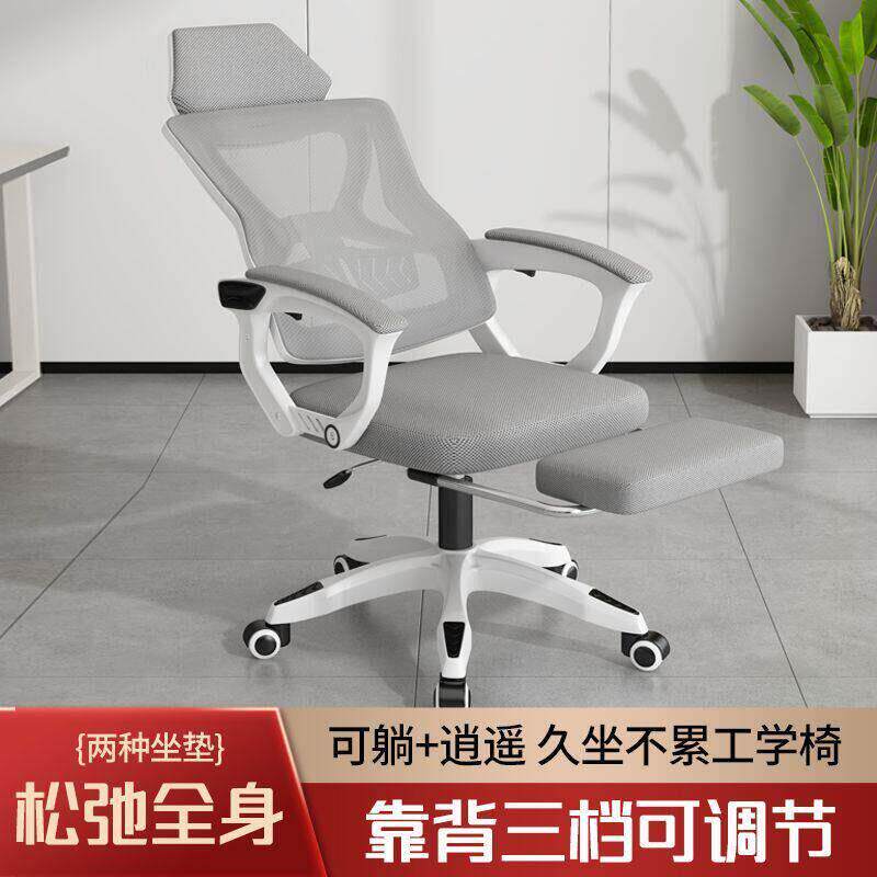 电脑椅家用人体工程学椅子可躺办公椅舒适久坐学生电竞椅卧室座椅