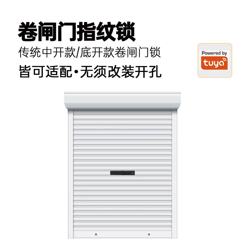 卷闸门指纹锁卷闸门智能锁卷帘门指纹锁卷帘门智能锁卷帘门锁