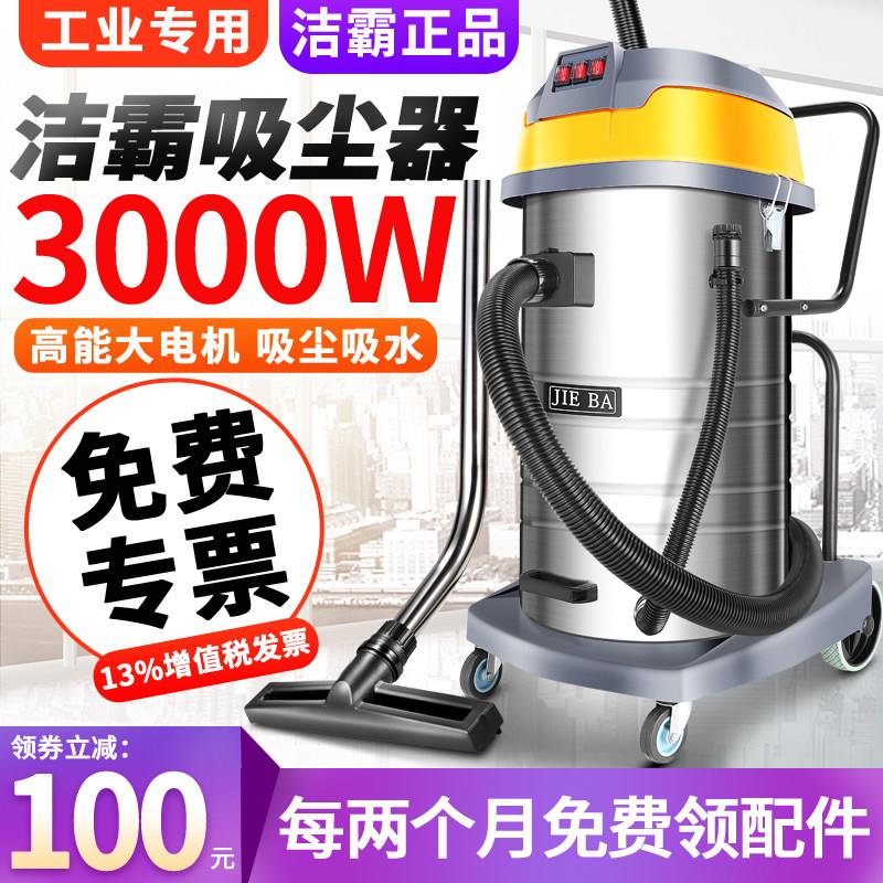 洁霸吸尘器工业用强力大吸力3000W大型工厂大功率桶式吸水机BF593