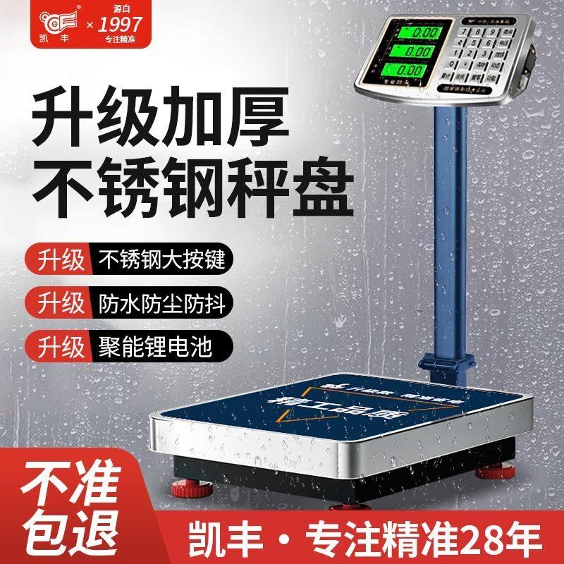 凯丰电子秤新款商用台秤小型100kg150公斤高精度称重工业300kg200