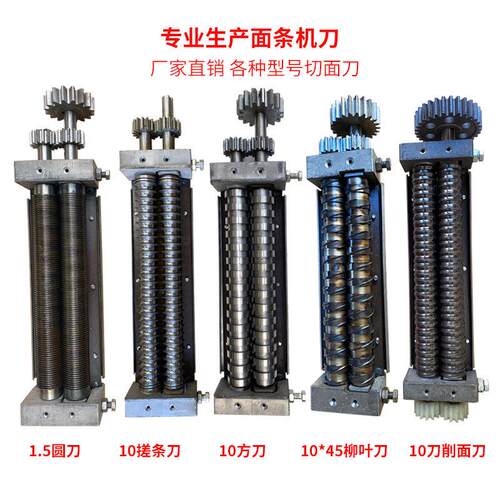 商用面条机切面刀菱形刀削面刀圆刀方刀定制多种规格大型压面机刀