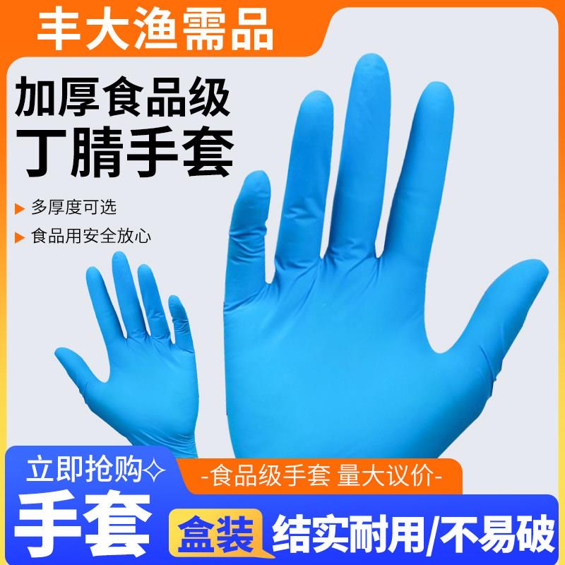 丁腈一次性防护手套 食品级防水耐磨手套 加厚实验室用 鸿锐9寸蓝