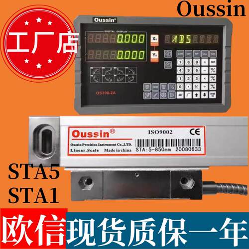 oussin欧信光栅尺STA5-400/450/500/800/900铣床高精度光栅尺数显