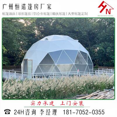 广州花都区葫岭8米直径球形帐空 星帐篷 球形芦帐篷 厂篷家供应