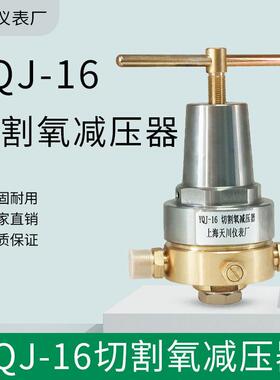 切割氧减压器YQJ-16切割氧减压阀