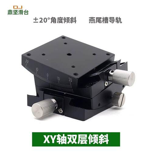 y轴角度倾斜滑台gf0g60/gfg40/8精度手动度角位台微调测x角弧仪