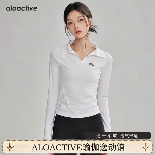 aloactive瑜伽T恤速干Polo领长袖