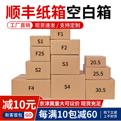 顺丰快递纸箱F2S1234号特硬加厚打包发货纸箱 三层五层纸壳子定制