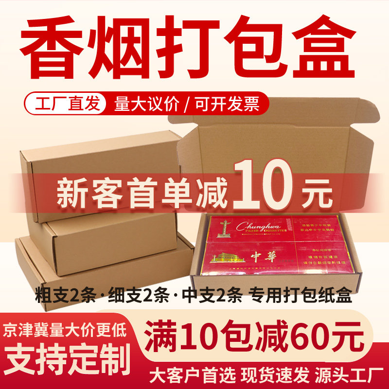 飞机盒包装盒粗支装两条天叶细支双中支香烟专用打包盒纸箱快递盒