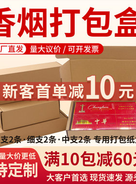 飞机盒包装盒粗支装两条天叶细支双中支香烟专用打包盒纸箱快递盒