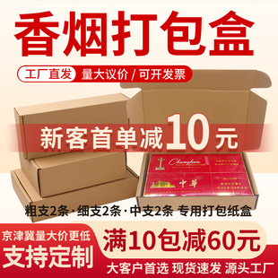 飞机盒包装 两条天叶细支双中支香烟专用打包盒纸箱快递盒 盒粗支装