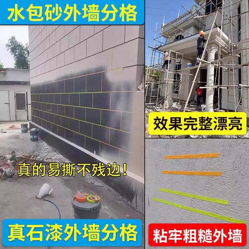 水包砂专用美纹纸胶带外墙真石漆加厚和纸分色纸高粘不留痕分格线