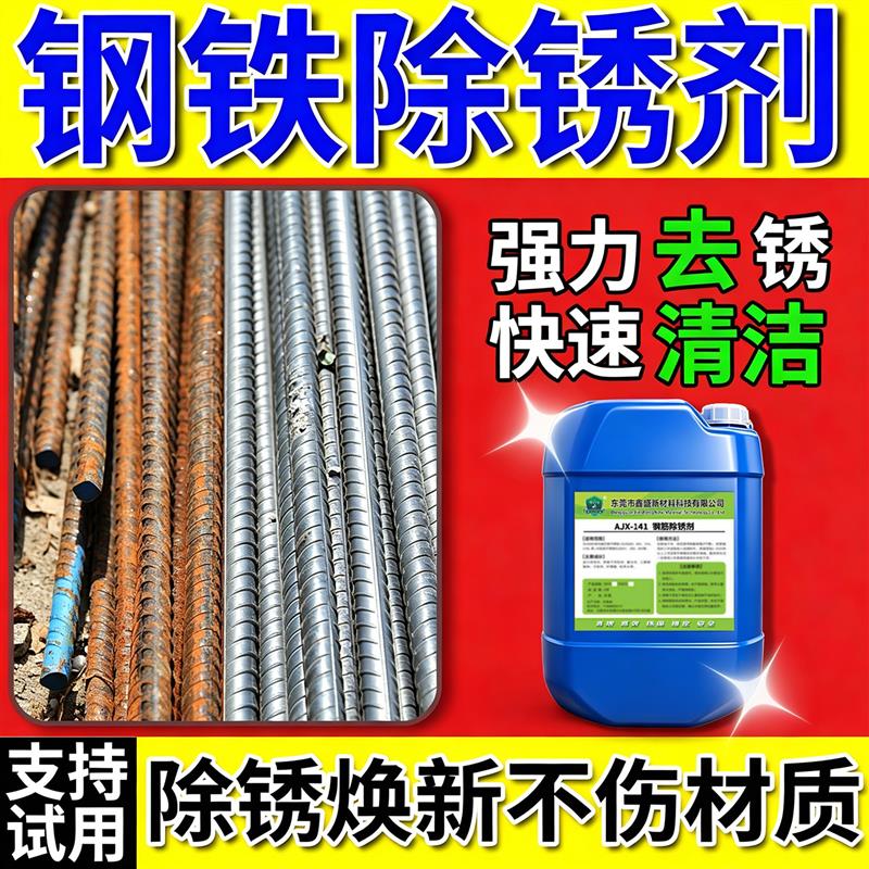 钢铁除锈剂金属快速清洗螺丝松动工业钢筋专用强力去铁锈五金防锈