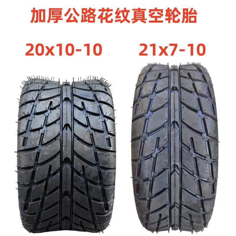 ATV四轮沙滩摩托卡丁车真空胎23X7/8-10寸22X10/11-10越野胎包邮