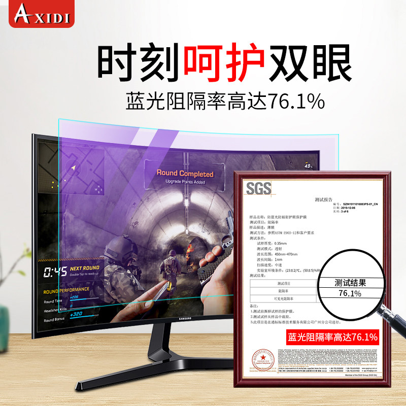 32寸曲面防蓝光萤幕保护贴膜适用于台式显示器 27寸防反光贴片