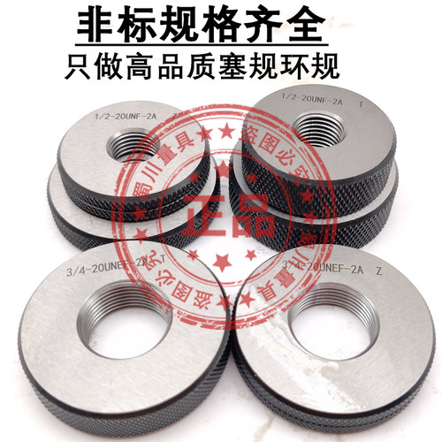 美制螺纹环规通止规1/4-20-28UNC3/8-16-24 5/16-18-24UNF-2A牙规