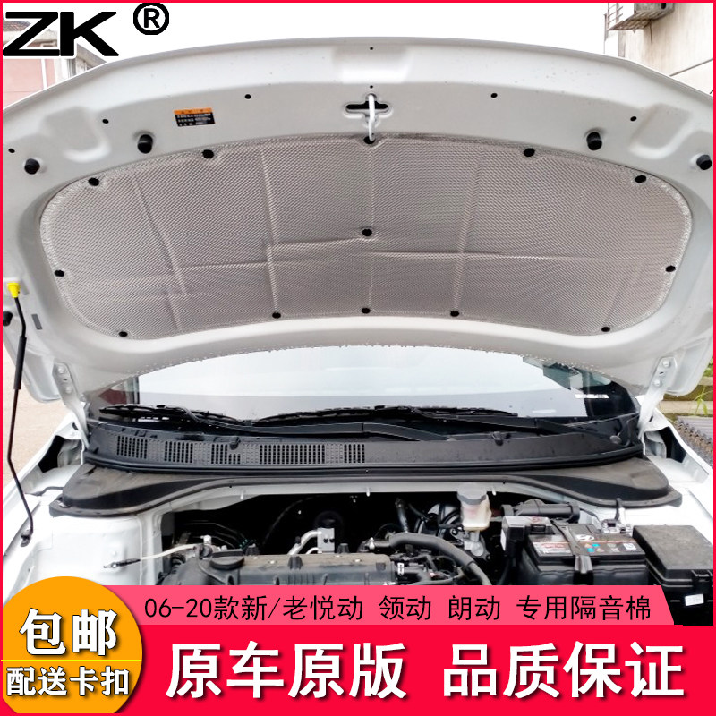 现代08-22款新悦动逸行发动机隔音棉朗动领动引擎盖后备箱隔热棉