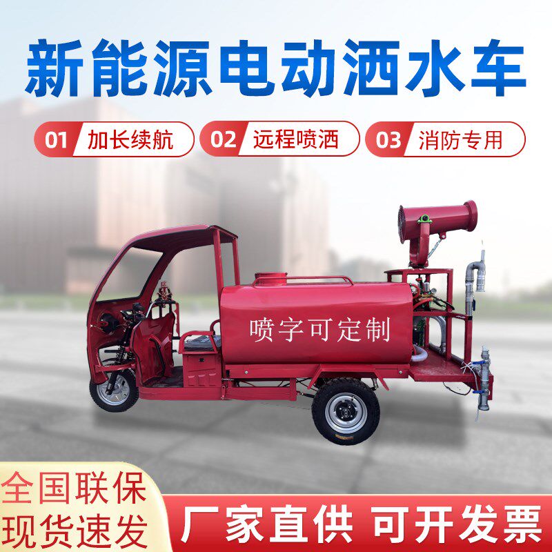 雾炮洒水车电动三轮洒水车工地用工地除尘雾炮机洒水车高压水炮