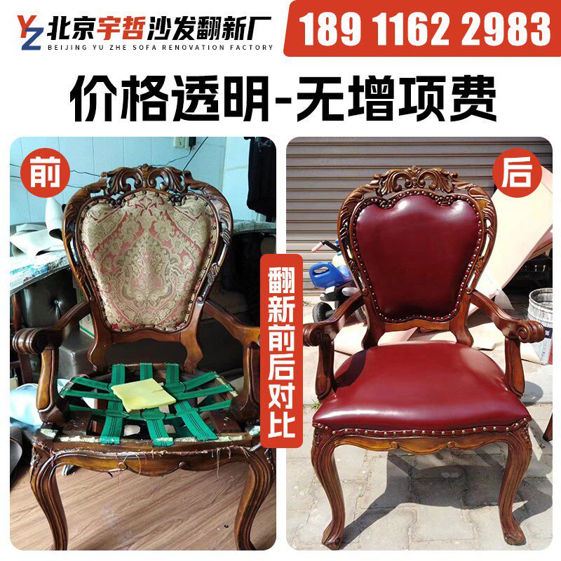 北京欧式沙发翻新换皮换布旧沙发翻新改造换皮椅子包皮翻新宇哲沙
