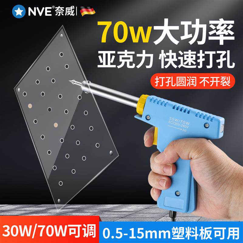 压克力塑料打孔器pvc塑料钻孔打孔电烙铁家用小型塑料烫孔器
